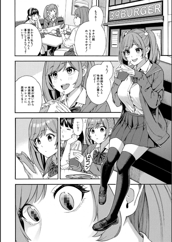 性欲モンスター三姉妹_44枚目の画像